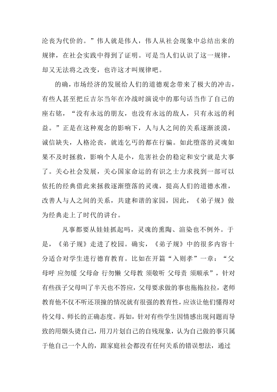 用科学发展观来对待弟子规 (4).doc_第2页