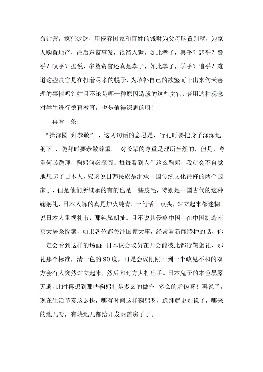 用科学发展观来对待弟子规 (4).doc_第4页