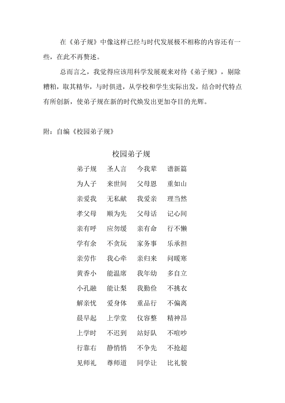 用科学发展观来对待弟子规 (4).doc_第5页