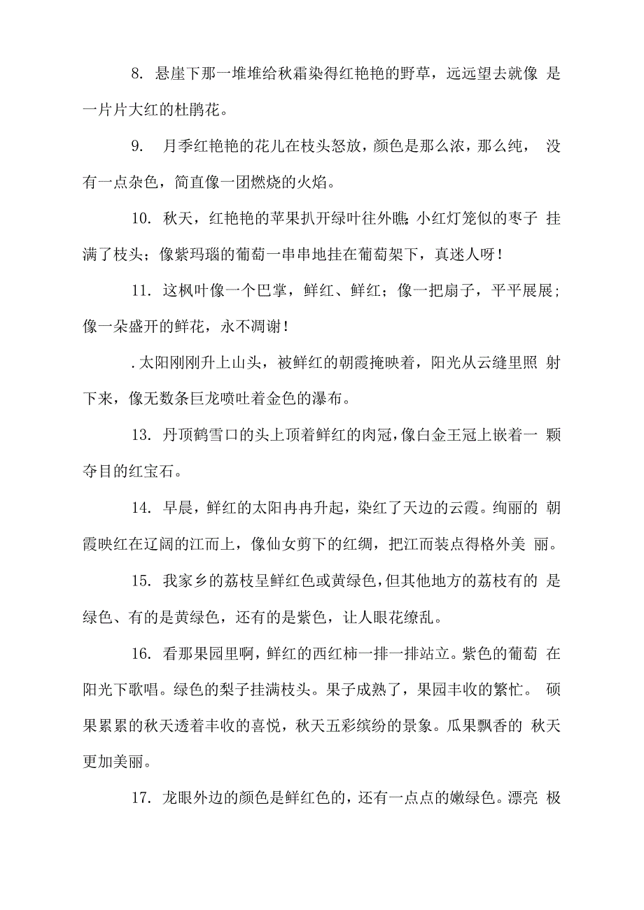 红表示颜色的词语_第2页