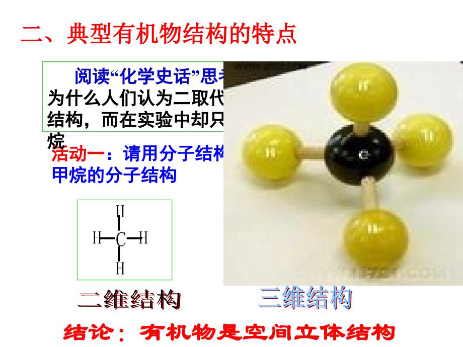 有机物中碳原子的成键特点_第4页