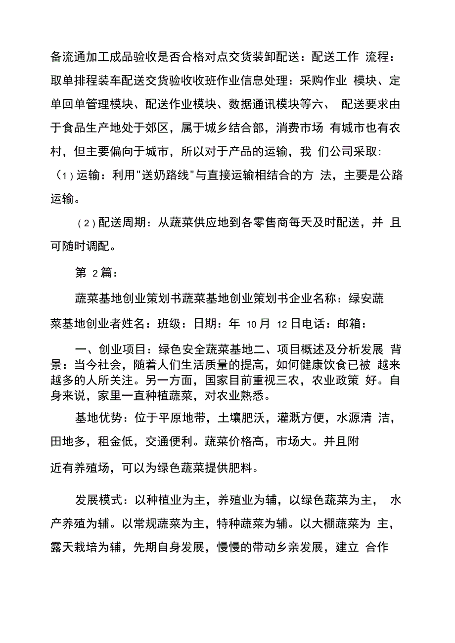 蔬菜策划书_第4页