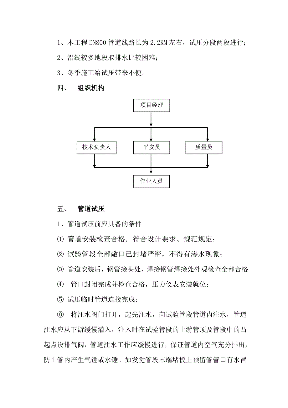 给水管道试压专项方案_第2页