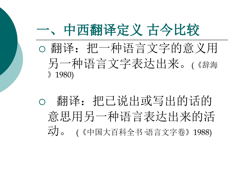 对现行翻译定义的质疑基于翻译的职业化时代的思考_第2页