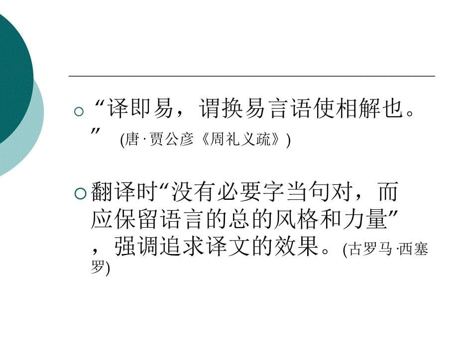 对现行翻译定义的质疑基于翻译的职业化时代的思考_第5页