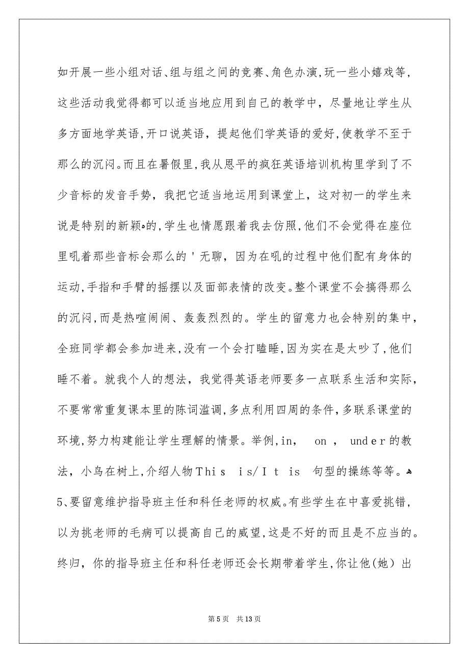 师范生教育实习演讲稿_第5页