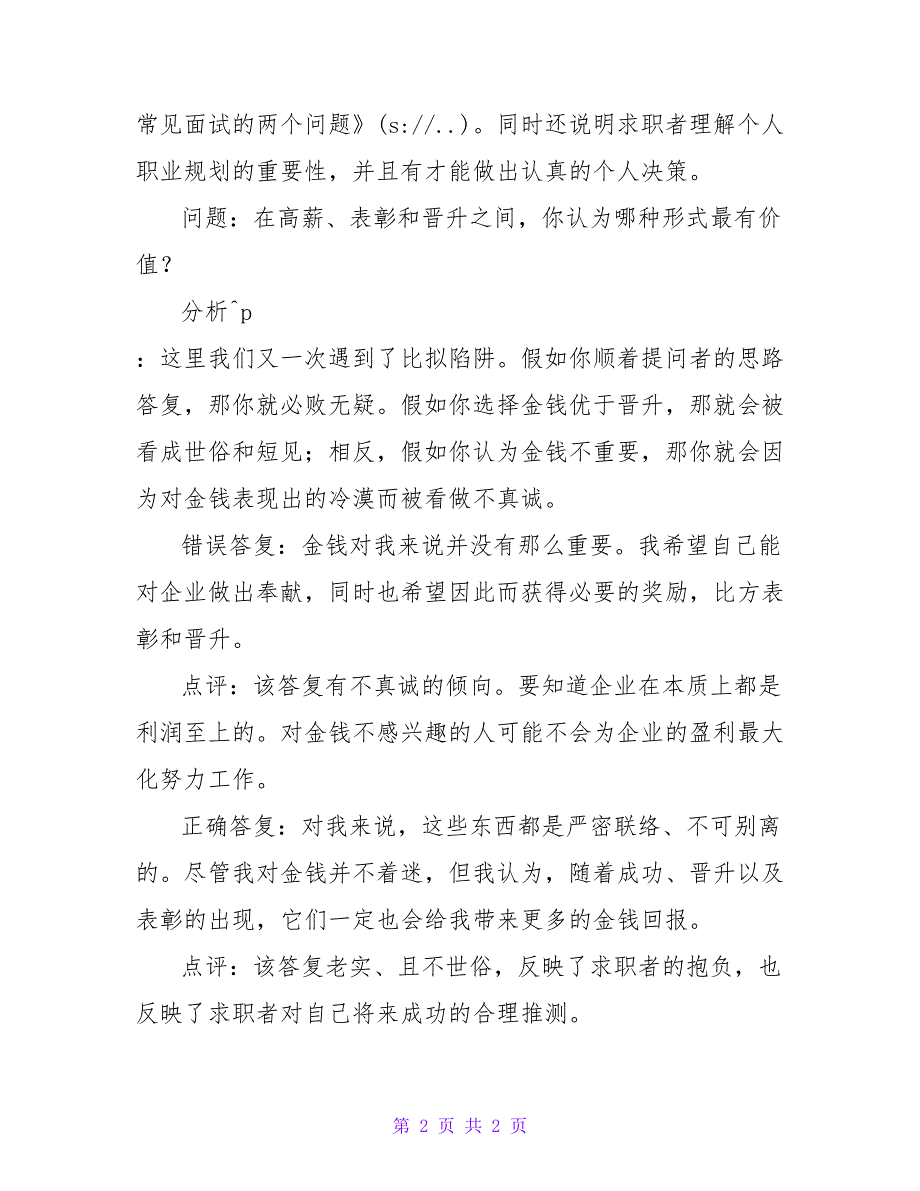 面试问题—具体分析常见面试的两个问题.doc_第2页