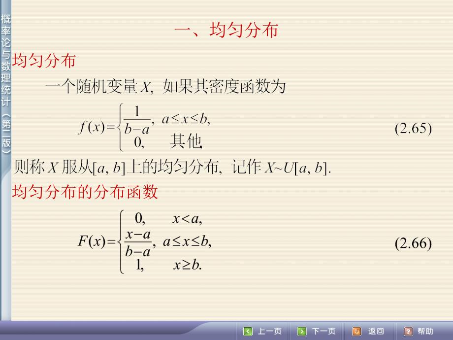 概率论与数理统计：2-4常用的连续型分布_第2页