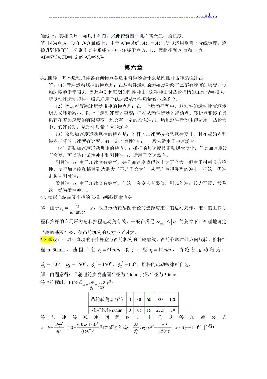 机械设计基础的答案(西工大版)_第4页