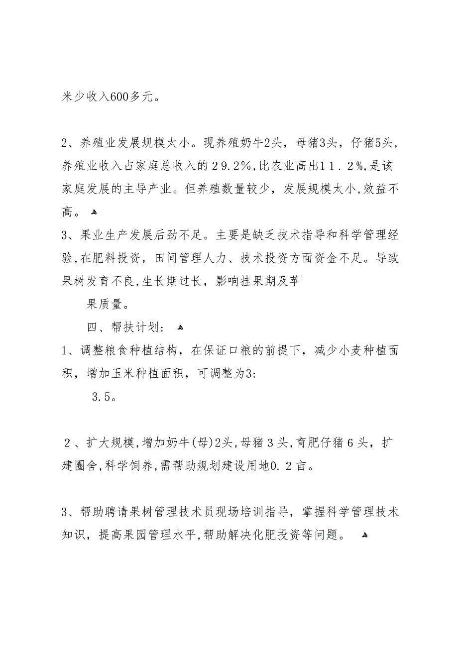 共青团县委双联行动驻点调研报告_第3页