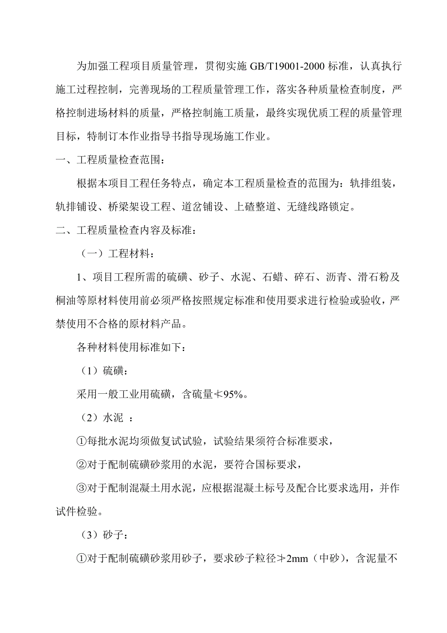 铺架施工质量检查作业指导书_第2页