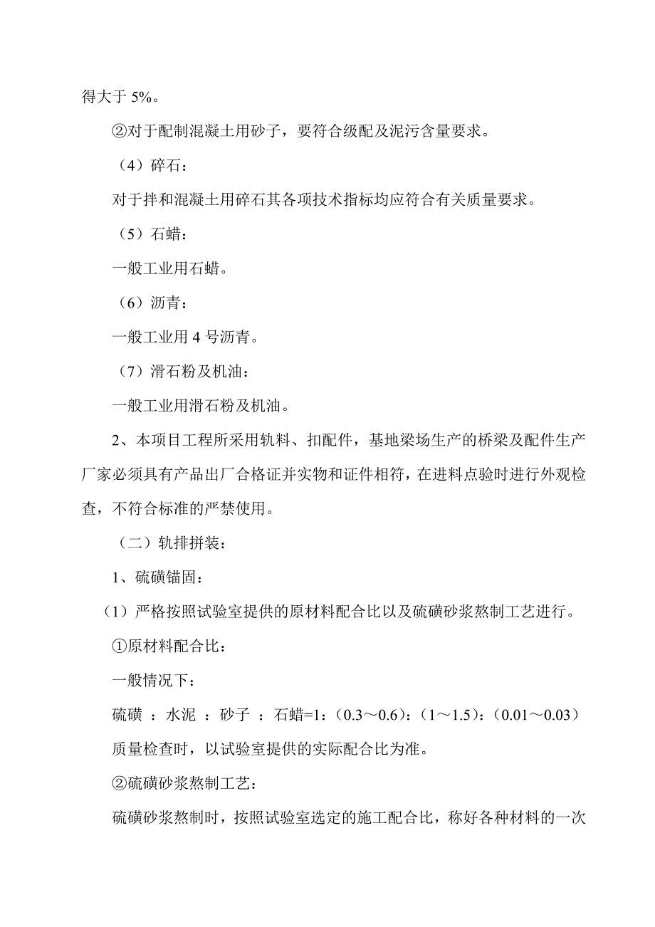 铺架施工质量检查作业指导书_第3页