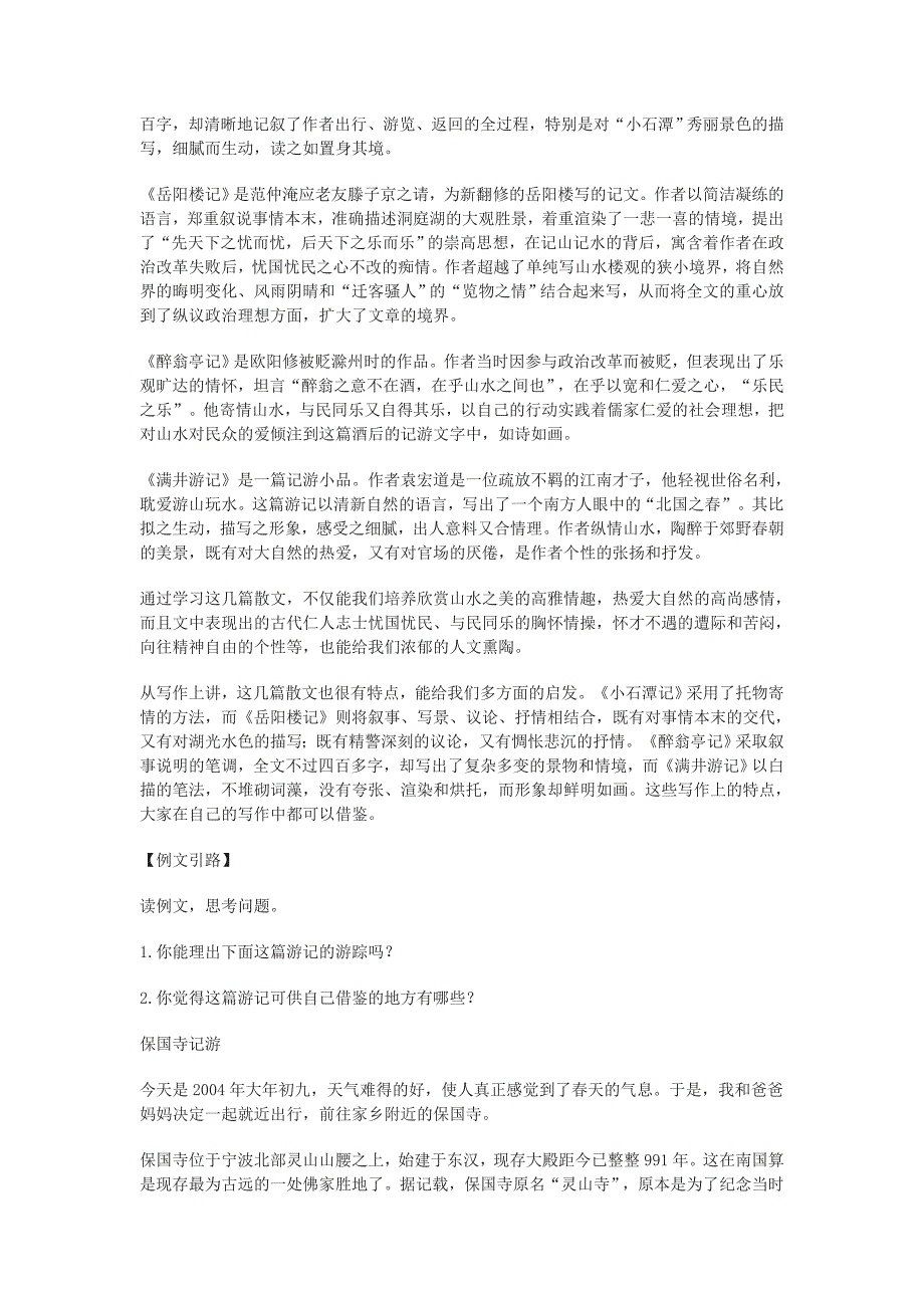 《背起行囊走四方》作文指导及范文评析_第2页