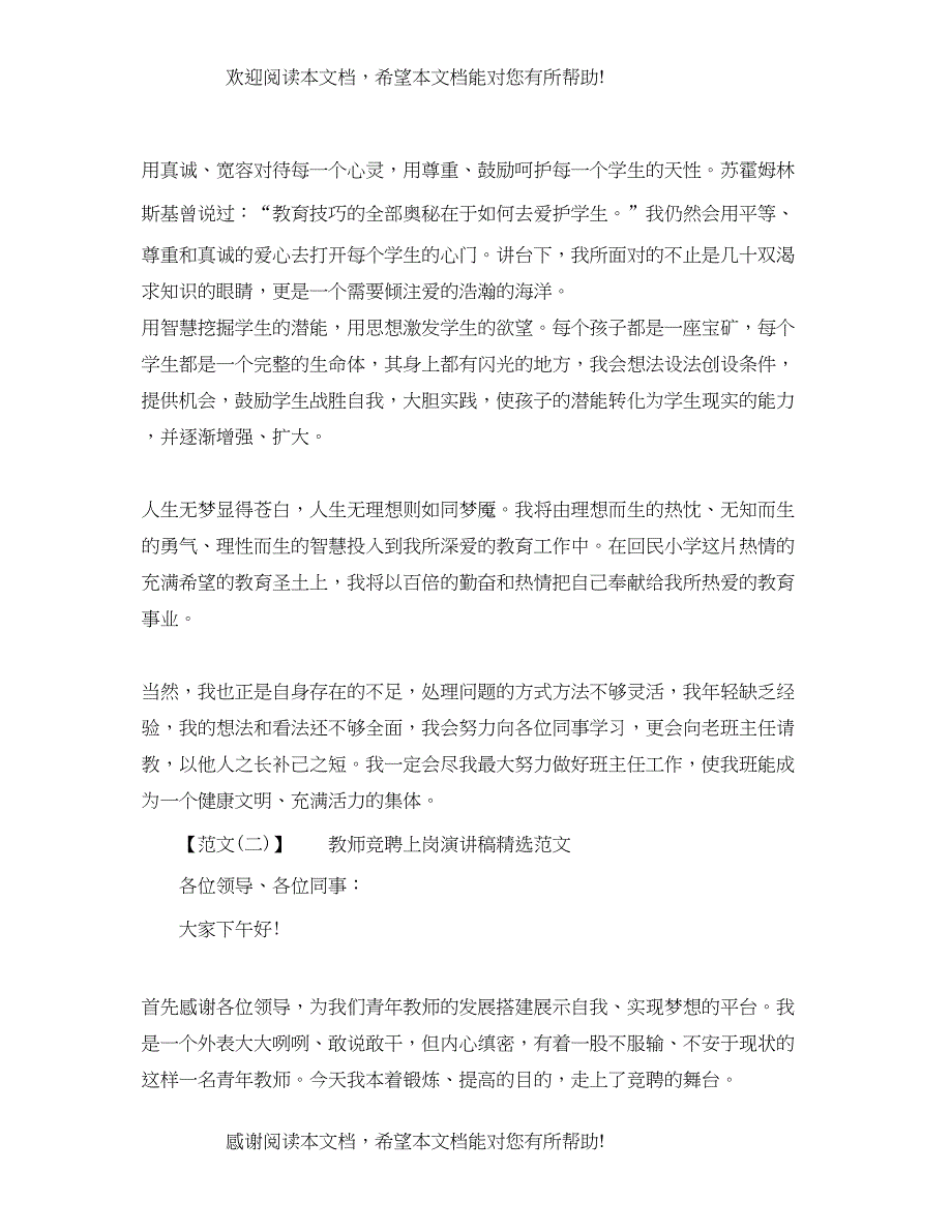 竞选演讲稿写作技巧格式范文汇总_第3页