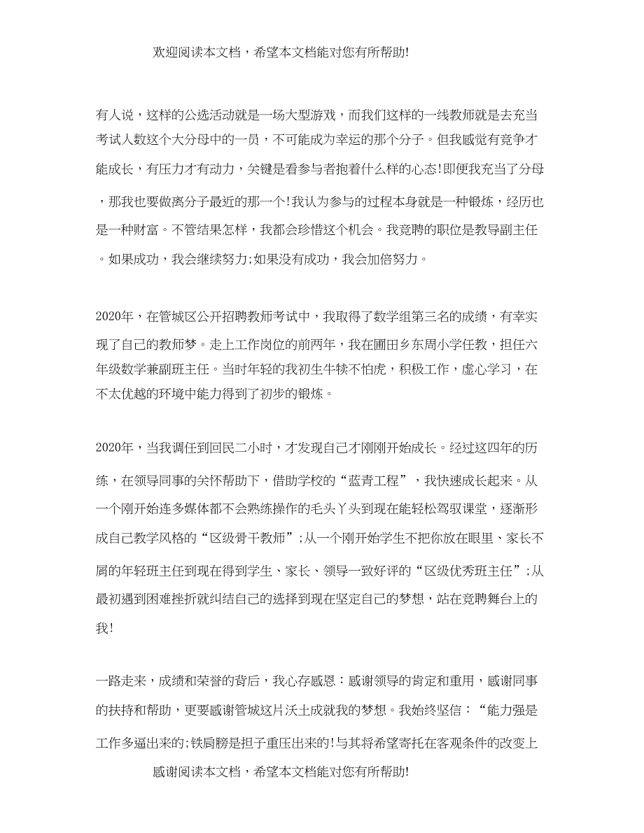 竞选演讲稿写作技巧格式范文汇总_第4页