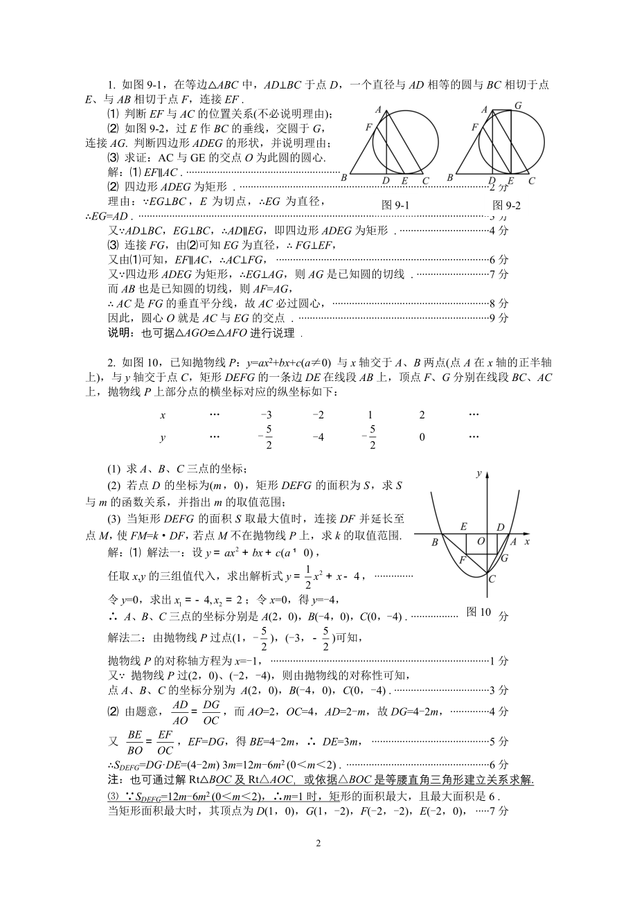 综合题教师用书.doc_第2页