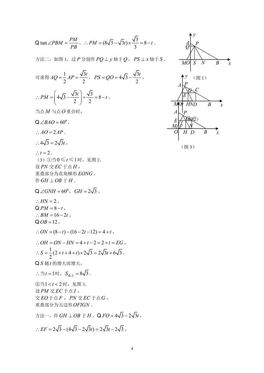 综合题教师用书.doc_第4页