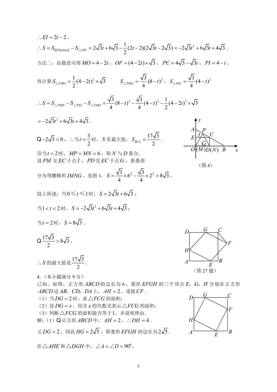 综合题教师用书.doc_第5页