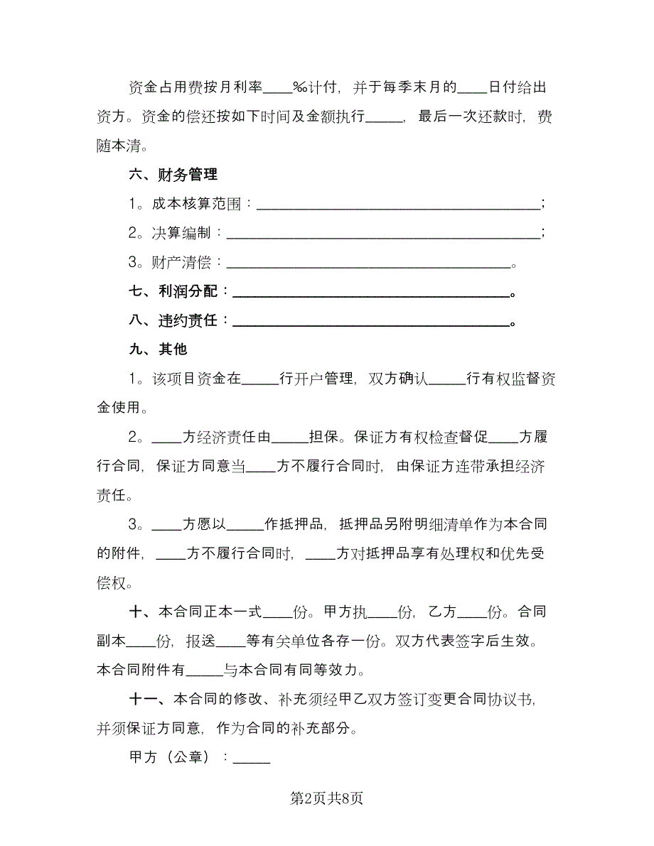 房地产开发保证合同标准范文（5篇）.doc_第2页