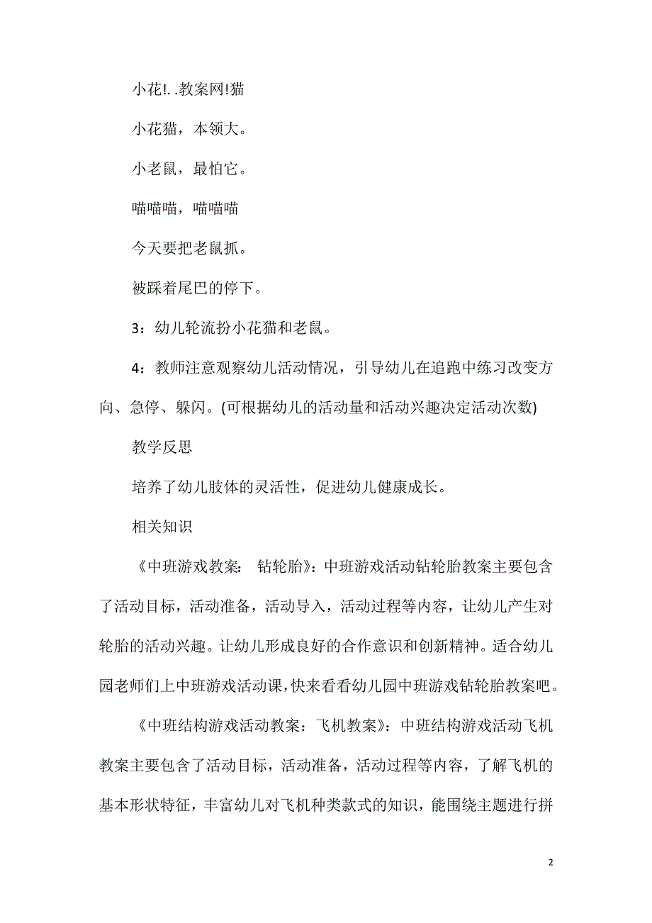 中班游戏小动物回家教案反思_第2页