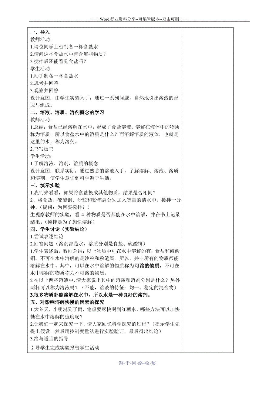 七年级科学教案_第2页