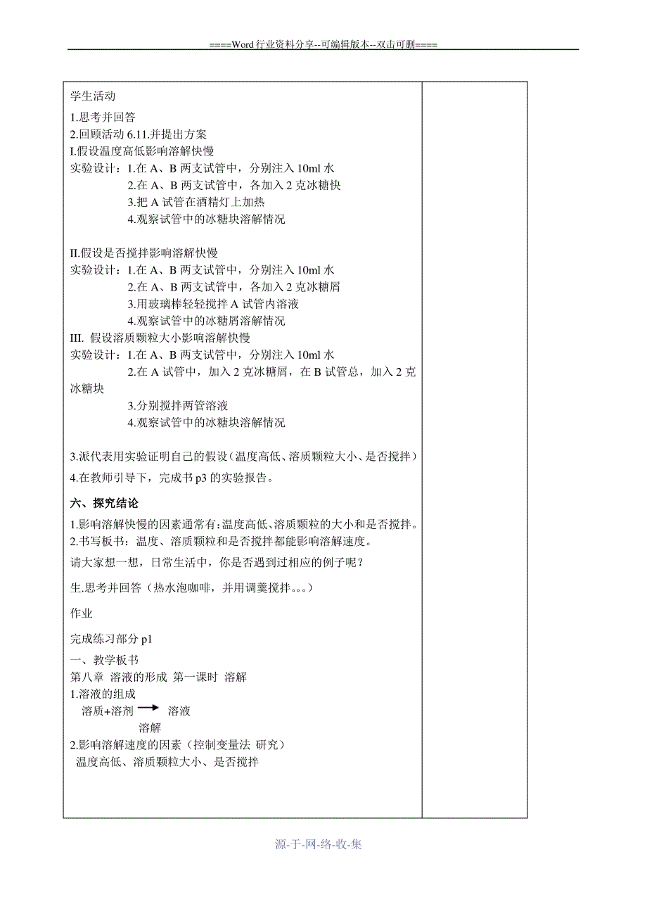 七年级科学教案_第3页