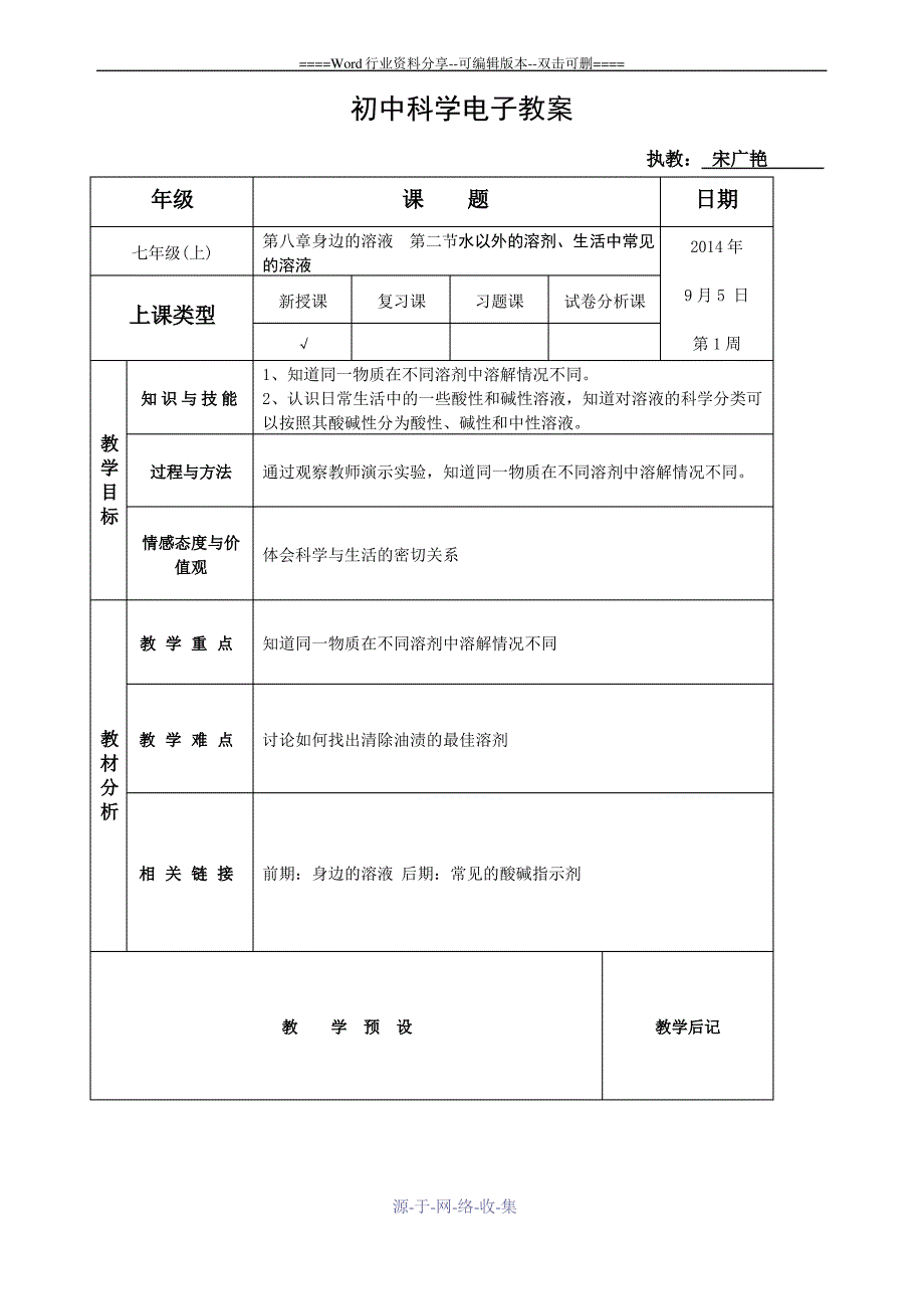 七年级科学教案_第4页