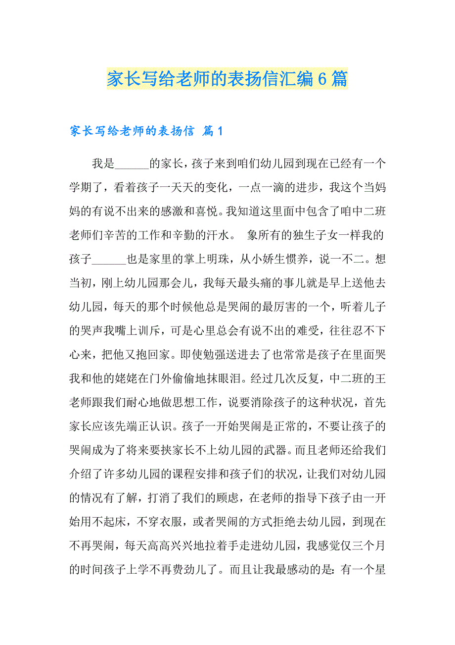 家长写给老师的表扬信汇编6篇_第1页