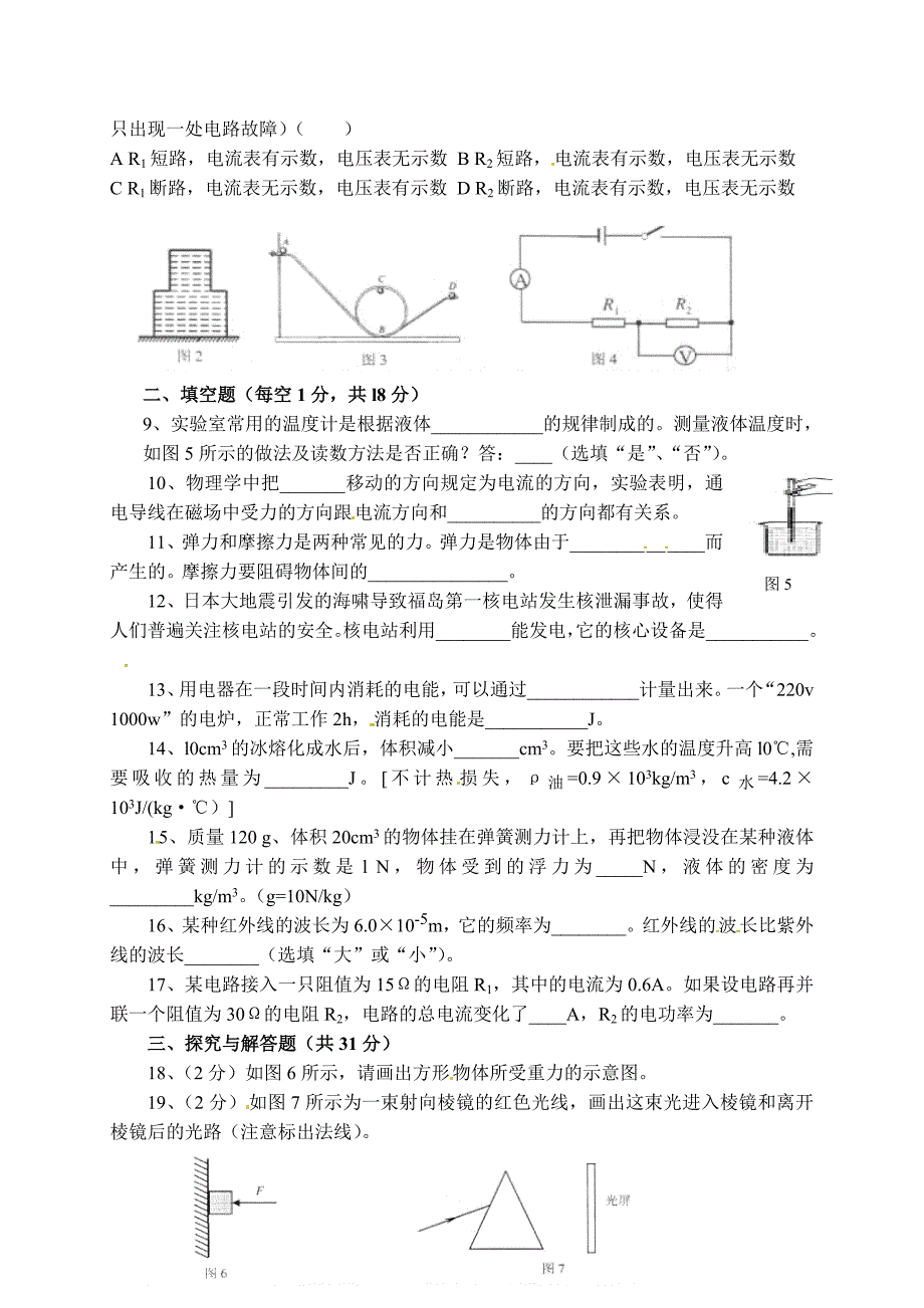 四川省南充市2011年中考物理试题.doc_第2页