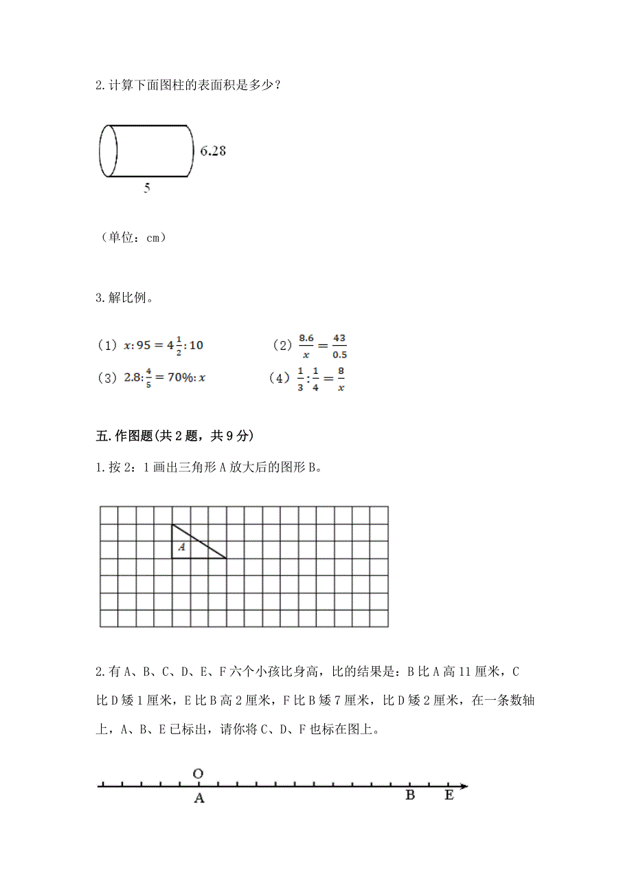 人教版小学六年级数学下册期末质量检测试题精品【满分必刷】.docx_第3页