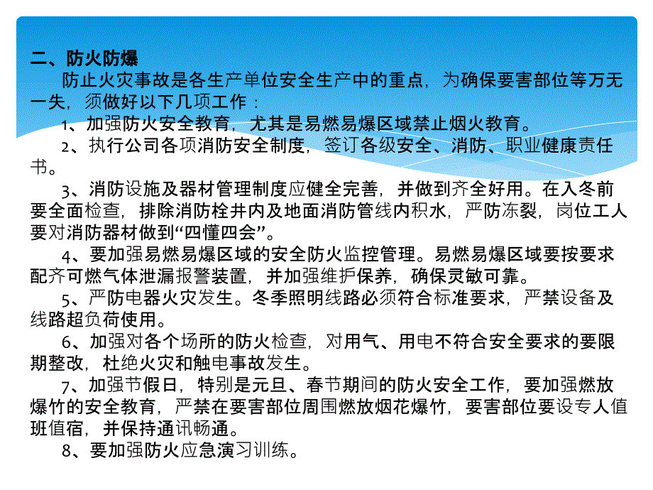 冬季六防培训课件_第4页