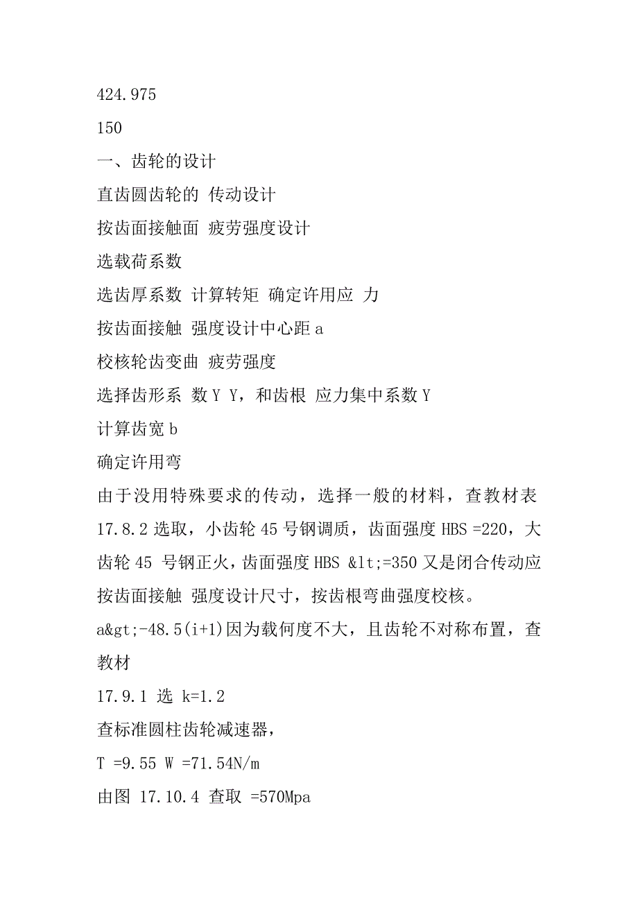 2023年机械课程设计说明书设计说明书0001x_第4页