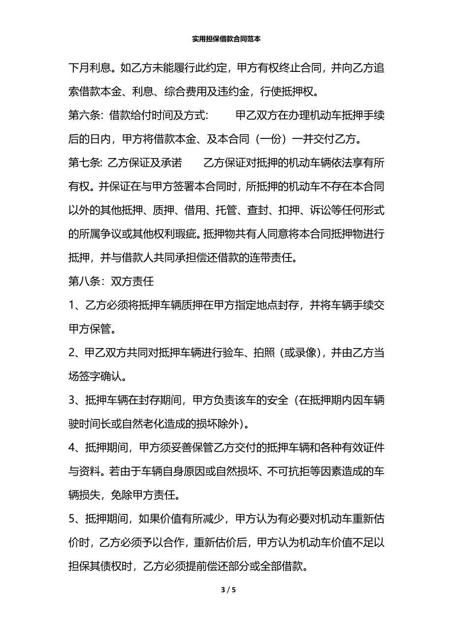 实用担保借款合同范本_第3页