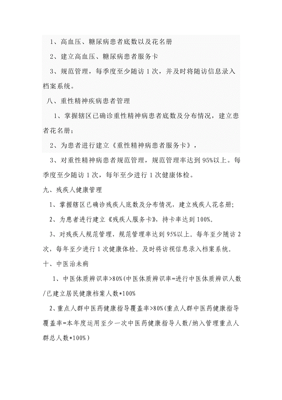 基本公共卫生服务督导计划_第3页