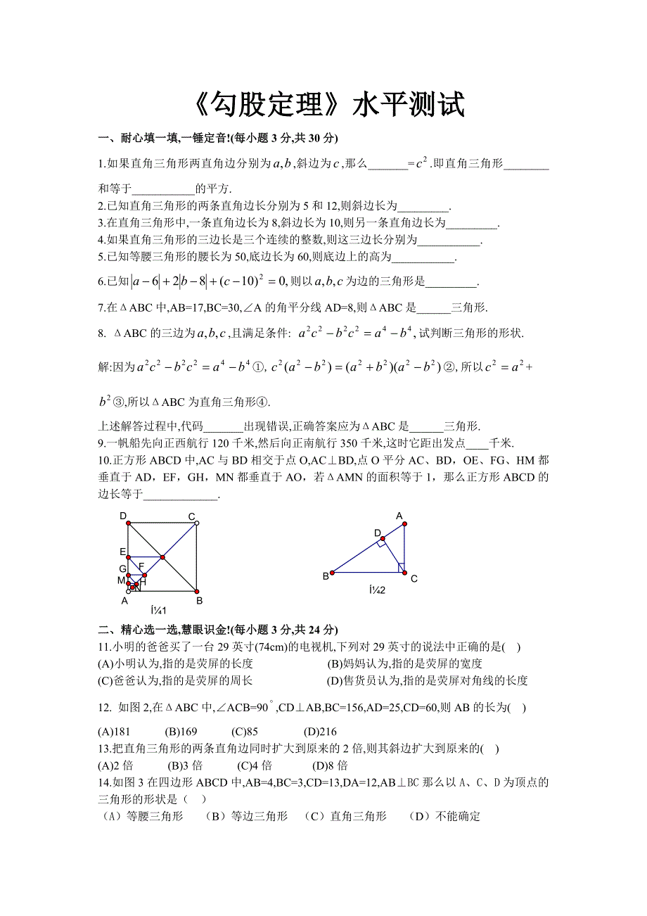 （试题1）《勾股定理》水平测试.doc_第1页