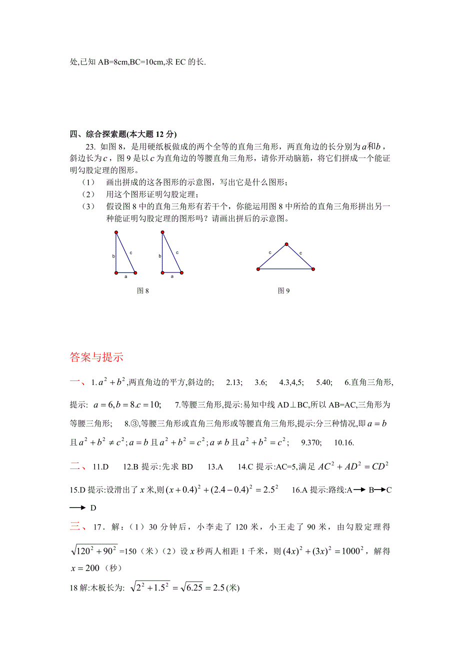 （试题1）《勾股定理》水平测试.doc_第3页