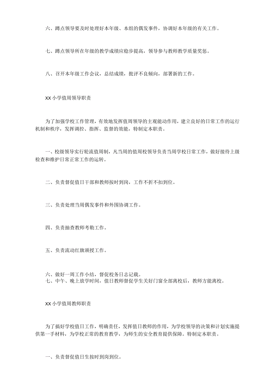 农村小学安全管理制度农村小学管理制度范本3篇_第4页