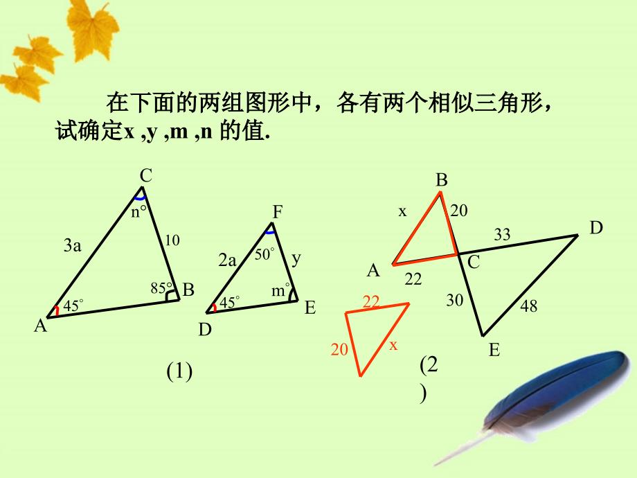 4两个三角形相似的判定_第3页