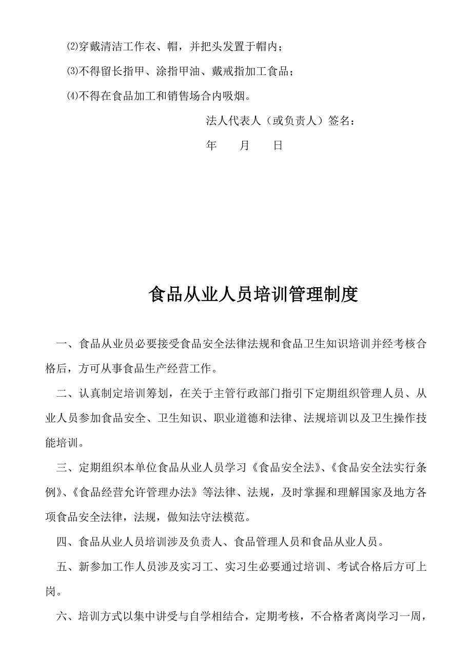 食品经营许可证办理制度资料全样本.doc_第3页