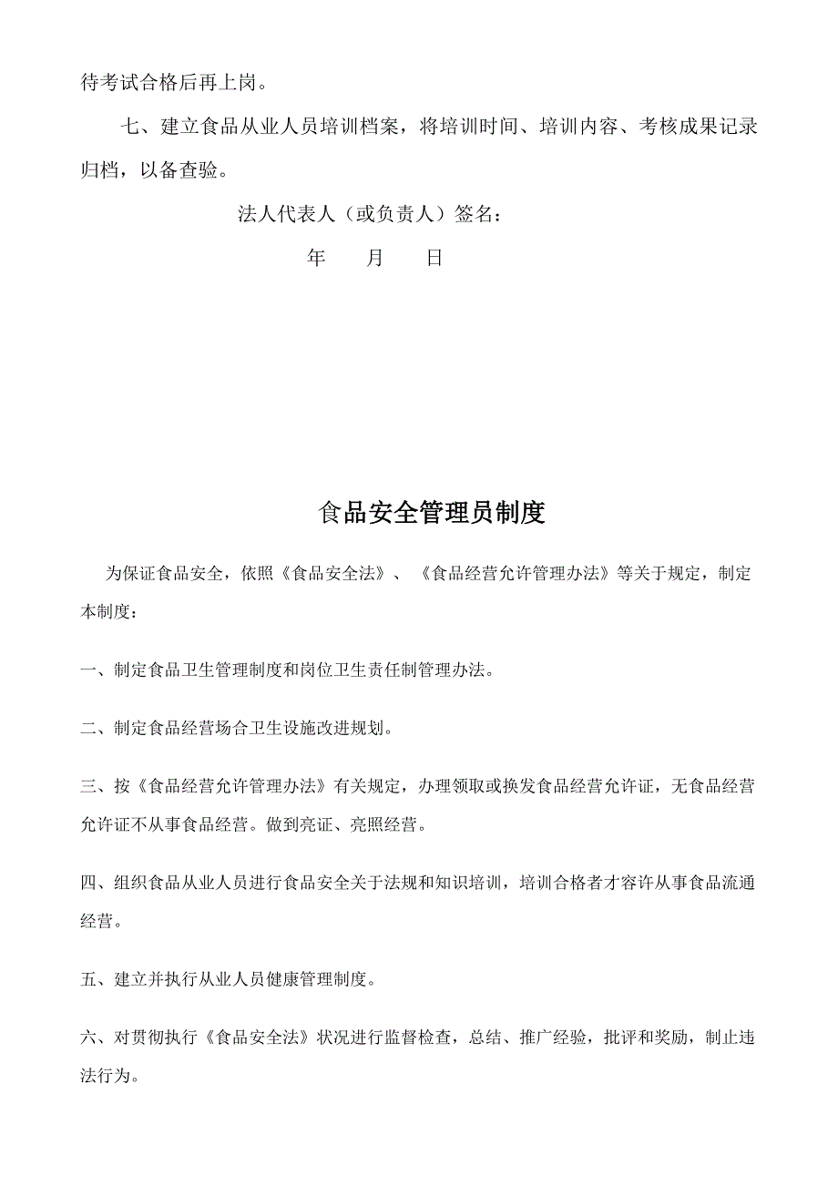 食品经营许可证办理制度资料全样本.doc_第4页