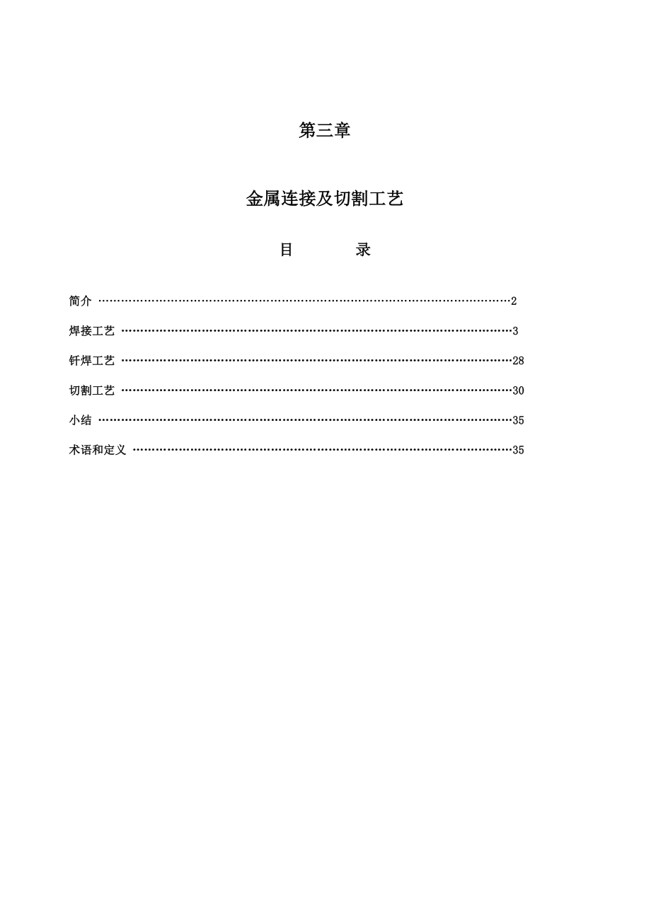 焊接检验工艺学 03_第1页