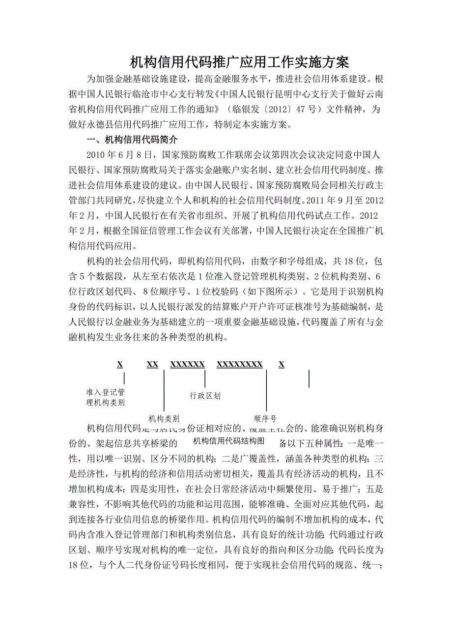 机构信用代码证推广方案_第1页