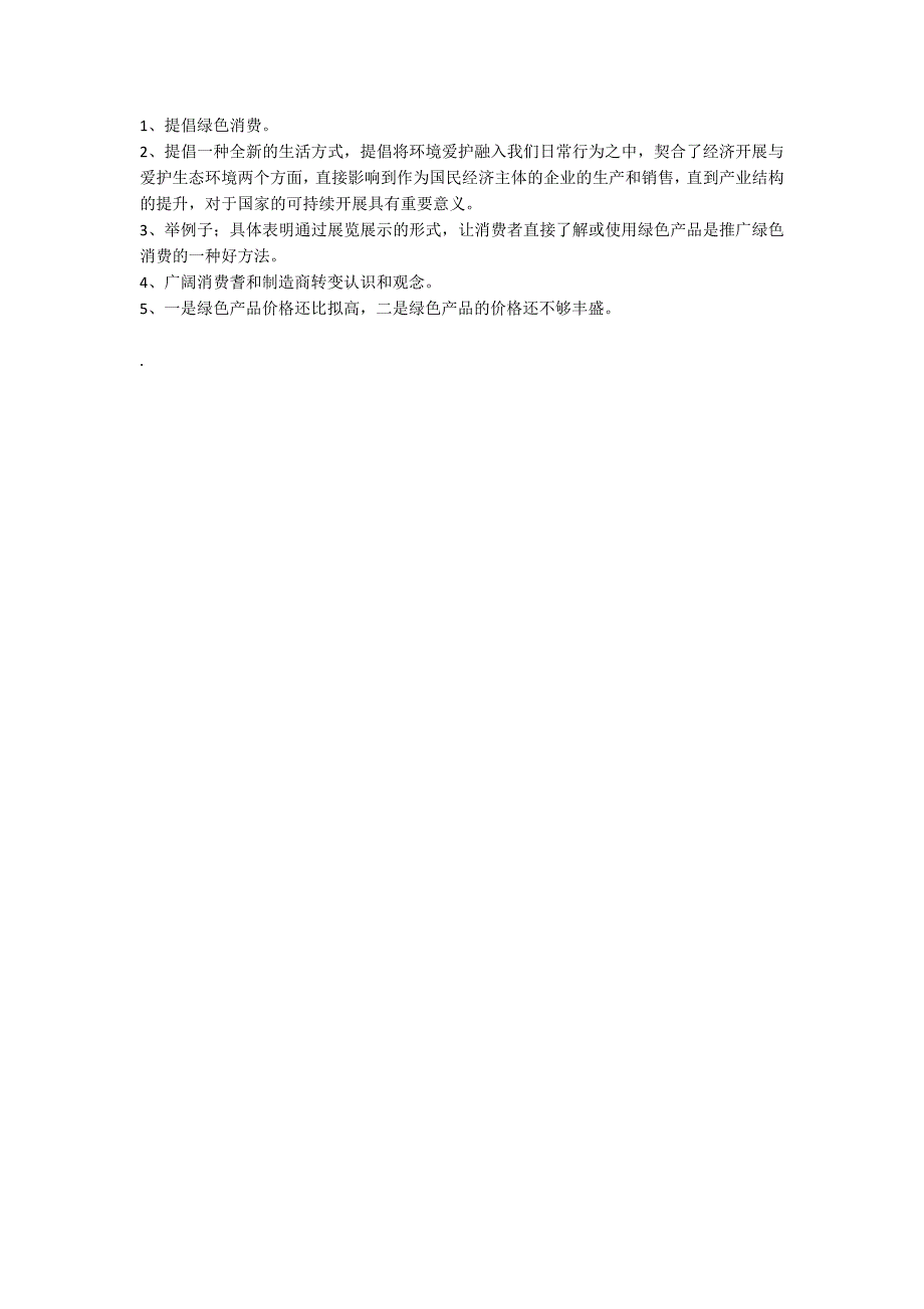 《提倡绿色消费》阅读附答案_第2页