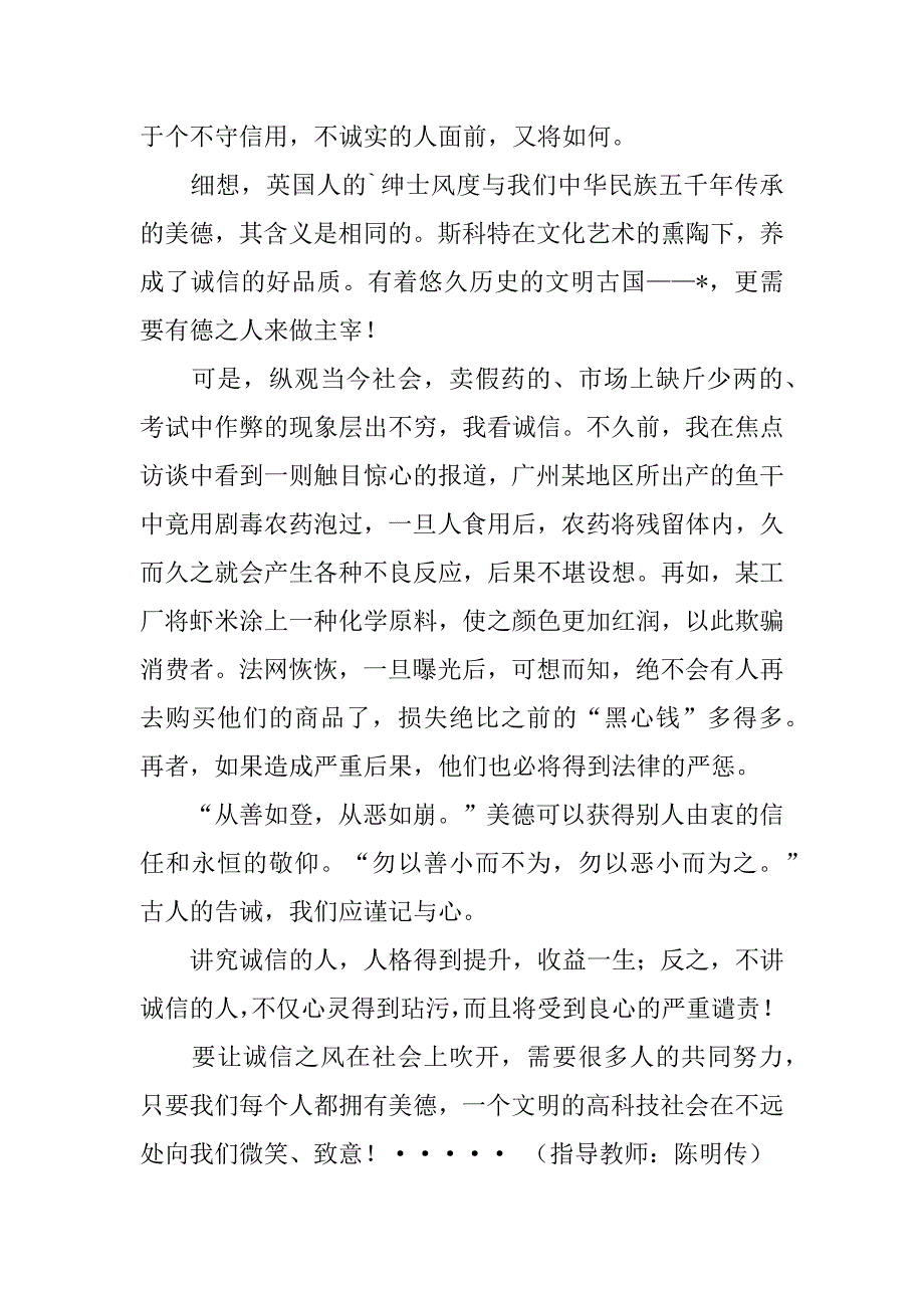 2023年诚信作文高中1000字,菁选2篇_第4页