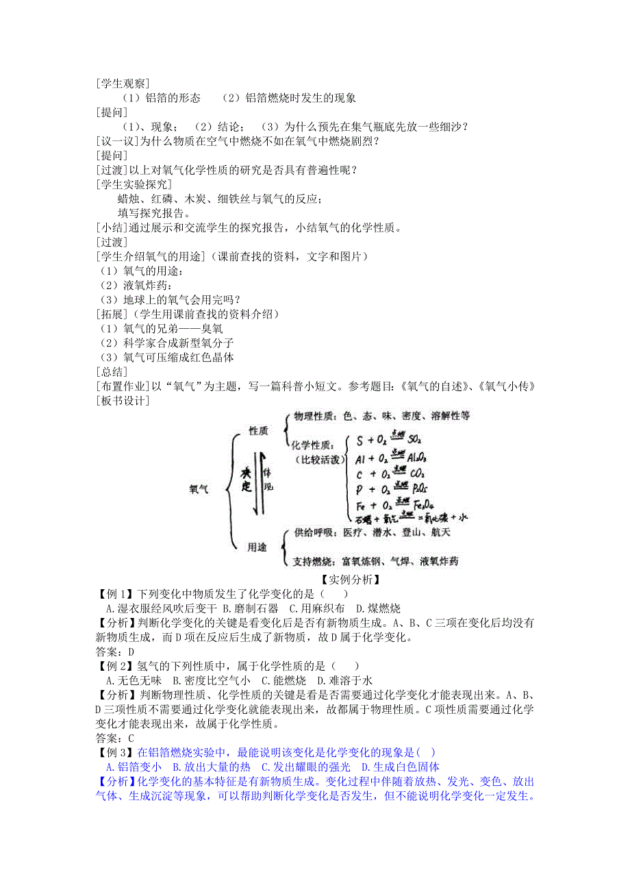 中学教材全解九年级化学上册第二单元课题2氧气第一课时教学案无答案新人教版_第2页