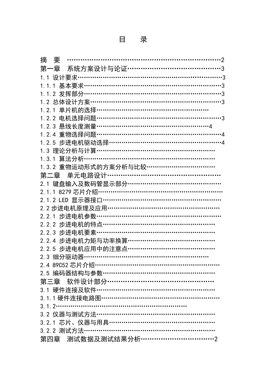 PIC单片机实现卫生间智能冲水系统的设计.docx_第1页