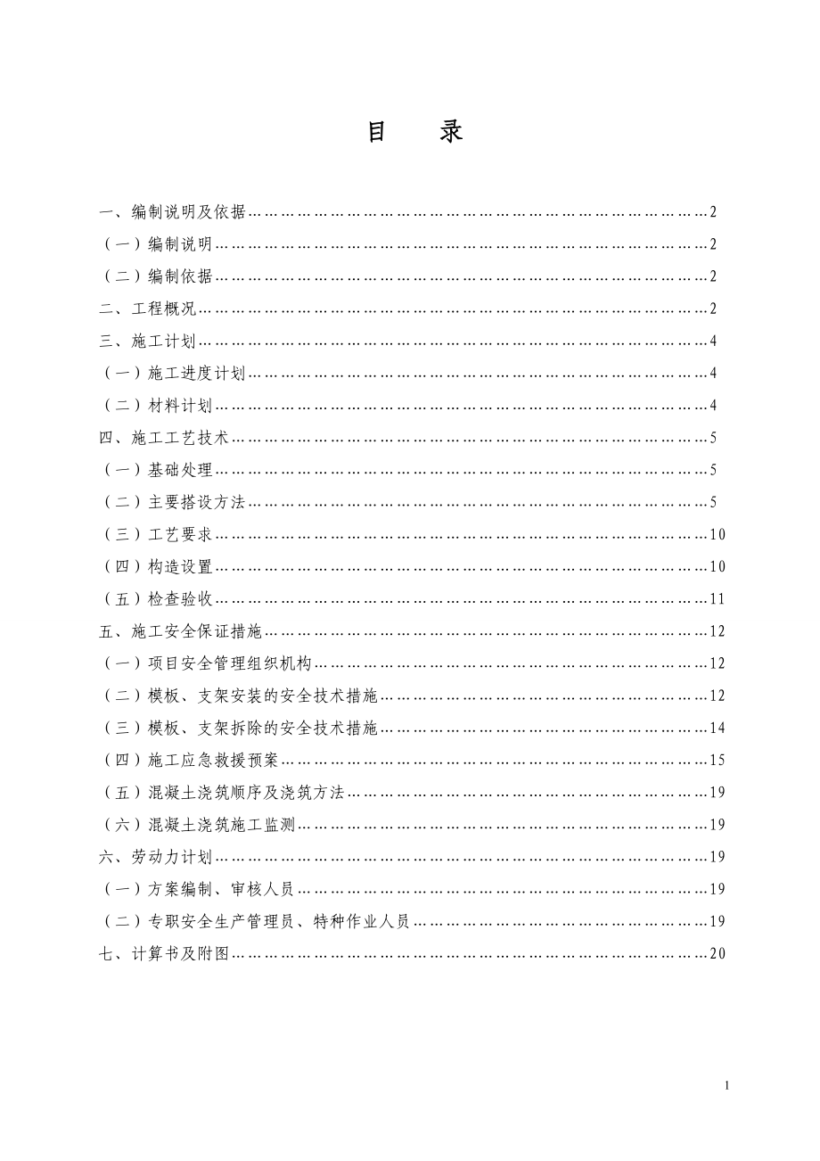 12-16轴交A-H轴二层面支模施工方案.doc_第2页