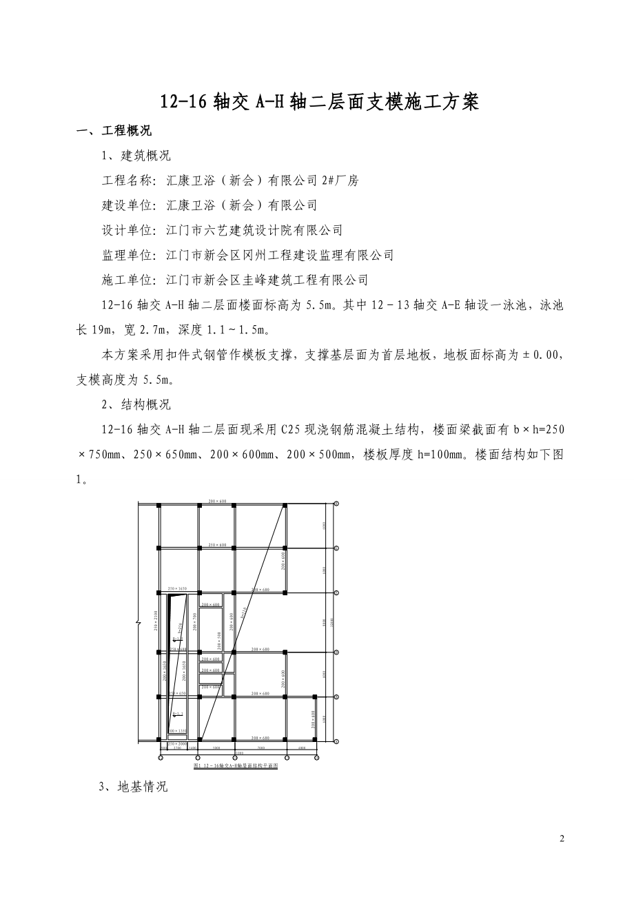 12-16轴交A-H轴二层面支模施工方案.doc_第3页