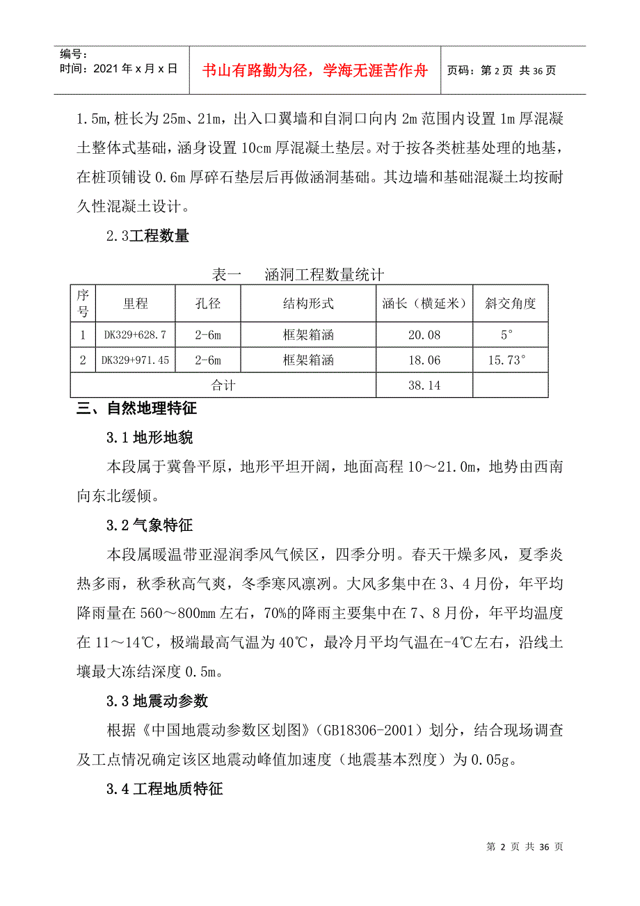 京沪高速铁路土建工程施工组织设计_第2页