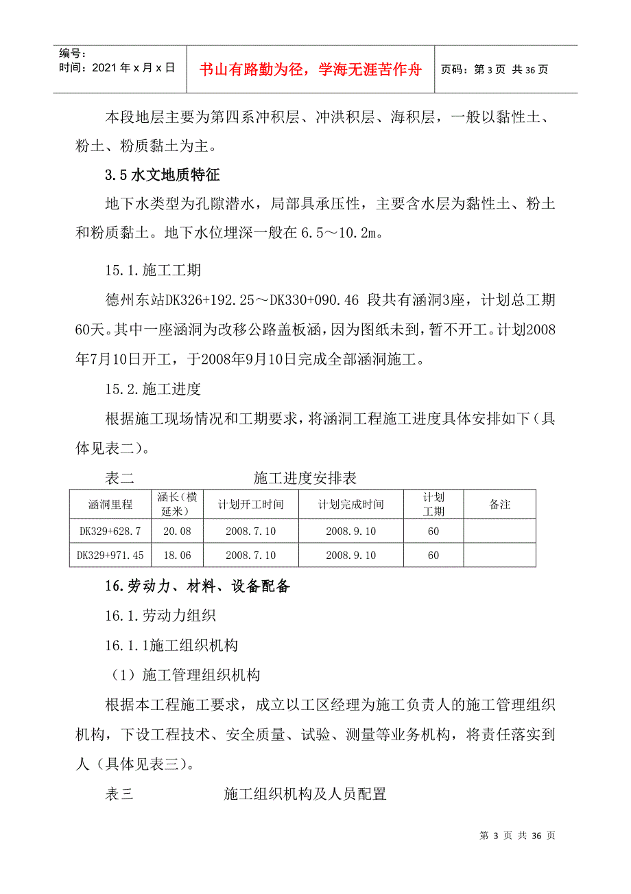 京沪高速铁路土建工程施工组织设计_第3页